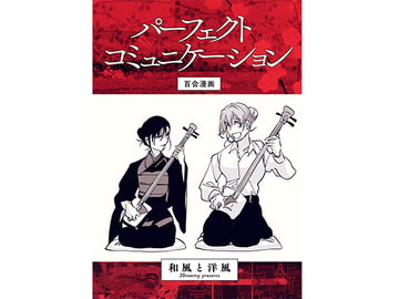 パーフェクトコミュニケーション [20twenty]