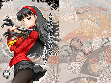 The Proclivities of Young Mistress Amagiya: Revival Edition [Ai ha Kurayami]