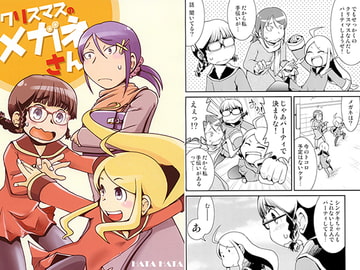 クリスマスのメガネさん [HATA HATA]