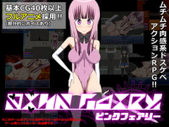 PINK FAIRY [ケンタロウソフトウェア]