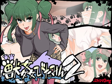 獣○びたみん2 [ぶたコマ300g]