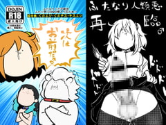 次はお前だ♂ [クズもち]