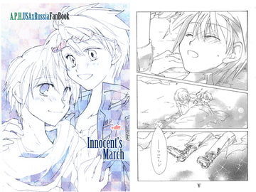 Innocent's March [オルコール]