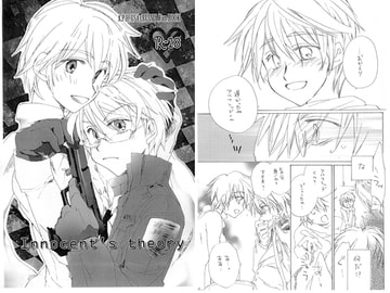 Innocent's theory [オルコール]