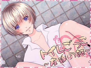 Toilet Playing ~Proof of Friendship~ [Carbohydrate]