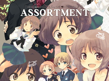 ASSORTMENT [ロケット燃料★21]