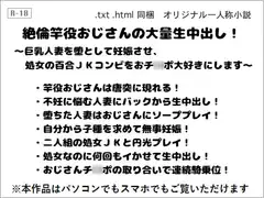 絶倫竿役おじさんの大量生中出し! ～巨乳人妻を堕として妊娠させ、処女の百合JKコンビをおチ○ポ大好きにします～