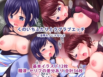 くのいちふたり [つくぱれ]