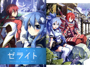 ゼライト個人画集 vol.2 [ZELITTO ARTWORK]