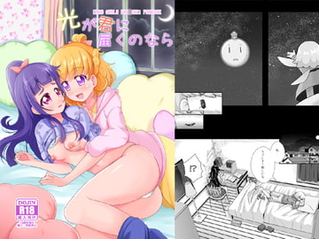 光が君に届くのなら [MirrorWorld]