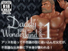 Daddy in Wonderland 1 [ヒコ・ひげくまんが]