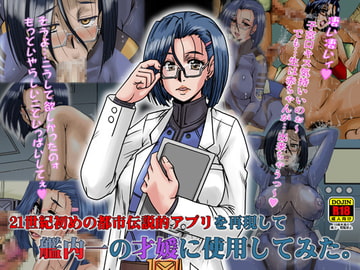 21世紀初めの都市伝説的アプリを再現して艦内一の才媛に使用してみた。 [ぱるぷんて]