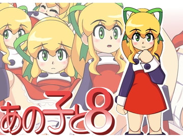 あのこと8 [六時屋]