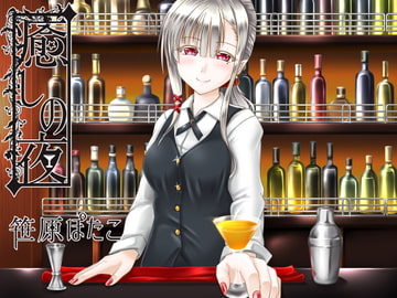 A Night of Relaxation [Tomimi Retreat]