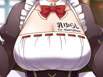 乳ゆらし for Smartphone [ケチャップ味のマヨネーズ]