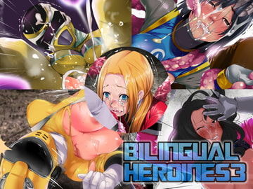 Bilingual Heroines Vol.3 [降臨社]