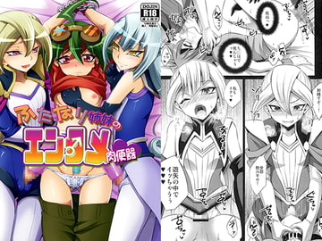 ふたなり姉妹のエンタメ肉便器 [HEATWAVE]