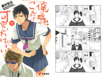 俺の臨也がこんなに可愛いわけがない [幸漫]