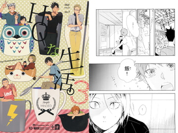 HQ!な生活3 [幸漫]