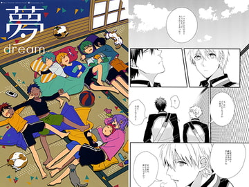夢～dream～ [幸漫]