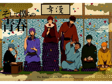 そして僕らの青春 [幸漫]