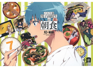 男子高校生の朝食 [幸漫]