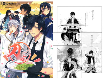 刀○ぶっ! [幸漫]