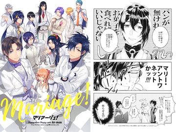 マリアージュ [幸漫]