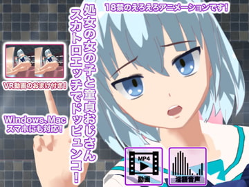 処女の女の子と童貞おじさん スカトロエッチでドッピュンコ! [生肉汁学園]