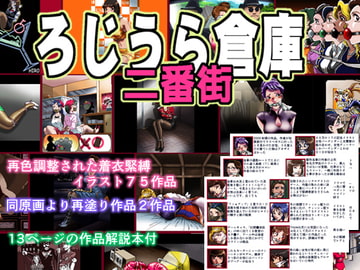 ろじうら倉庫 二番街 [ろじうら館]