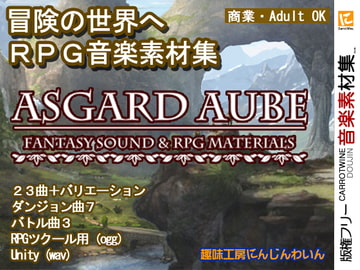 Asgard Aube Fullset [Hobby Atelier Carrot Wine]