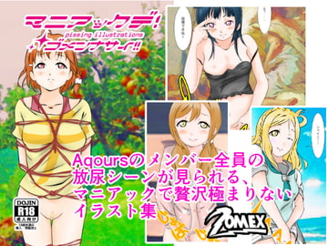 マニアックデゴメンナサイ [IdolPeachEX]