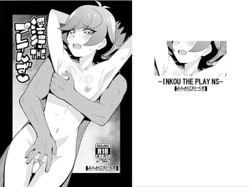 淫行THEプレイんず [よんかごわーくす]