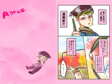 【apnea】岸○露伴のとある病 [ねぎとたけのこ]