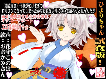 (閲覧注意)仕事が忙しすぎて○リコンになってしまったかもしれない件について語ろうと思うんだが【バブみ+オナサポ】 [一発やる会]