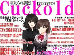 寝取られマゾ専門誌Cuckold 12月号