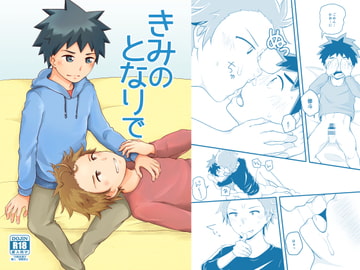 きみのとなりで [クロシロパレット]