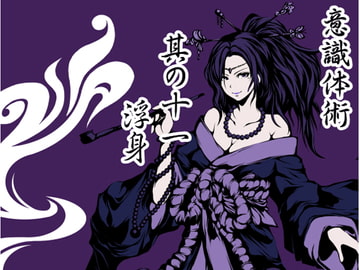 意識体術 其の十一「浮身」 -体捌きの向上・体の重みを消す- [まほー工房]