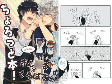 ちょろっと本！ [幸漫]