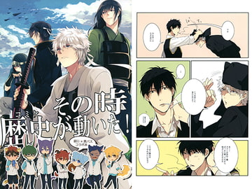 その時歴史が動いた！ [幸漫]
