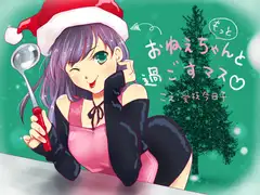 【全年齢版】もっとおねぇちゃんと過ごすマス【バイノーラル、料理、咀嚼音、生活音】