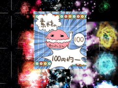 エフェクト素材7 [素材の100円均一]