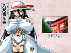 八尺様と俺