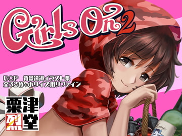 Girls on 2 [粟津烈堂]