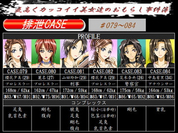 排泄CASE.079～084 [ggg企画]