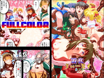 羽衣びーなすレッド＆グリーン2フルカラー版 [千本トリイ]