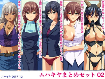 ムハキヤまとめセット02 [ムハキヤ]