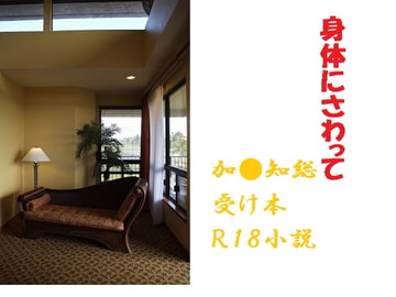 身体にさわって [千切り野菜]