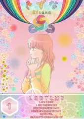 【LGBT同人誌】きずな