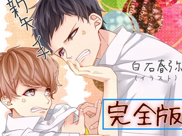 大嫌い彼氏 [壱屋books]